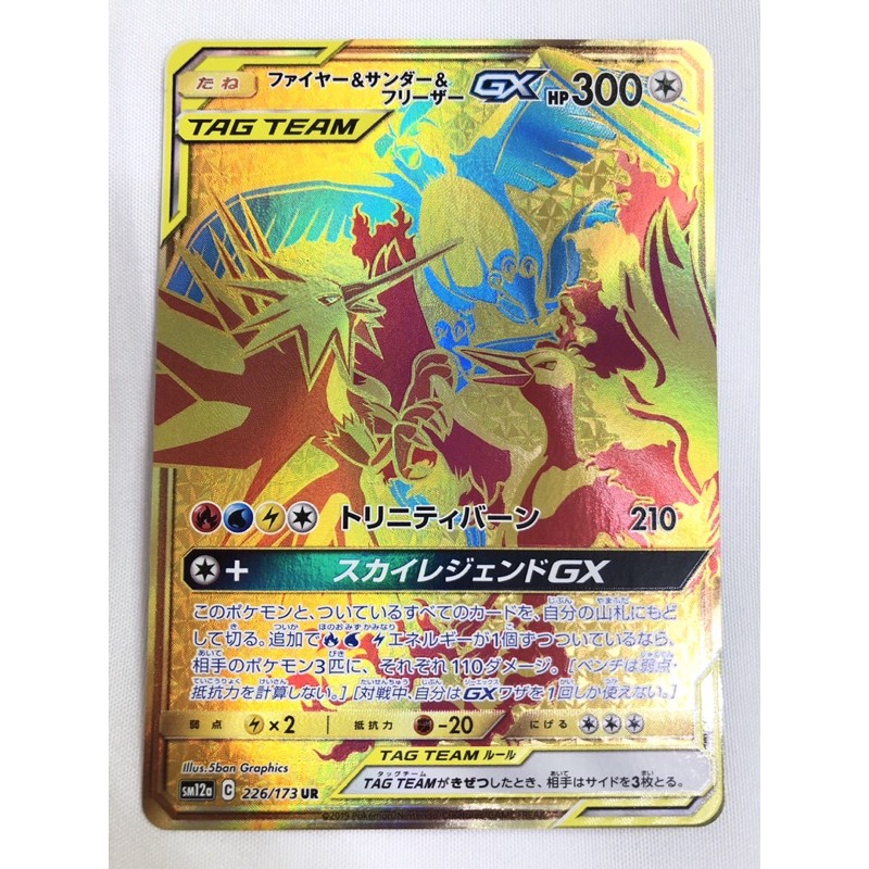 Pokemon寶可夢ptcg 日版金卡ur 三鳥閃電鳥急凍鳥火焰鳥tt 蝦皮購物