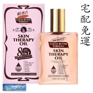 💎翔洋代購💎 5瓶+贈品 全效修護精華油 美國帕瑪氏精華經典熱銷組 (宅配免運)