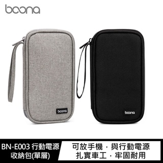 充電線收納 手機收納 baona BN-E003 行動電源收納包(單層)可放手機 與行動電源 收納包 數據線收納包