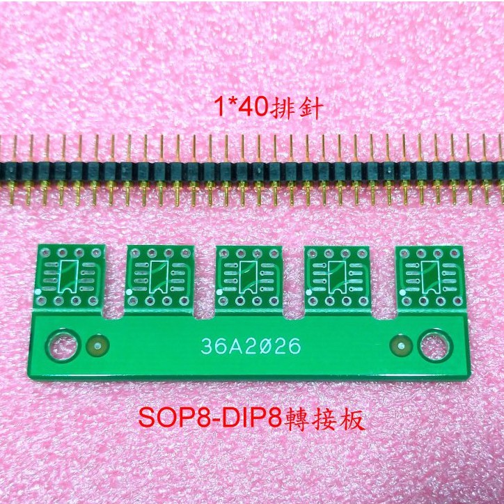 音響改機專用_SOP8 IC to DIP8 IC轉接板套件(含鍍金排針，5片一套)。