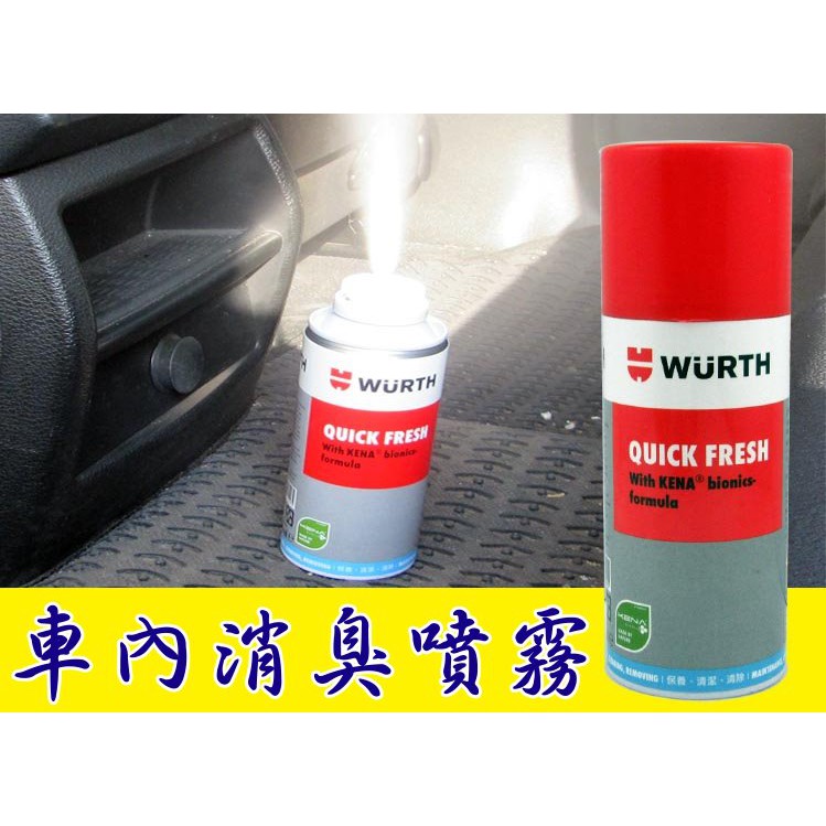 德國wurth 福士quick Fresh 車輛空調系統清潔劑奈米銀快速除臭劑車內除臭劑除菌消臭劑車內香水 蝦皮購物