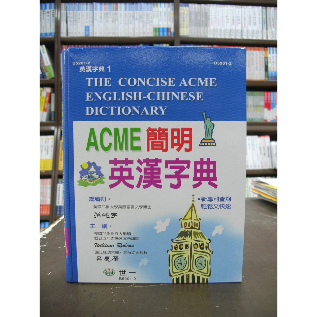英漢字典世一9 Ptt Dcard討論與高評價網拍商品 21年10月 飛比價格