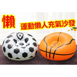 臺灣現貨 贈修補片 充氣沙發椅 籃球款 足球款 運動沙發 懶人沙發椅 單人沙發 充氣床 盈泰 intime 充氣沙發床