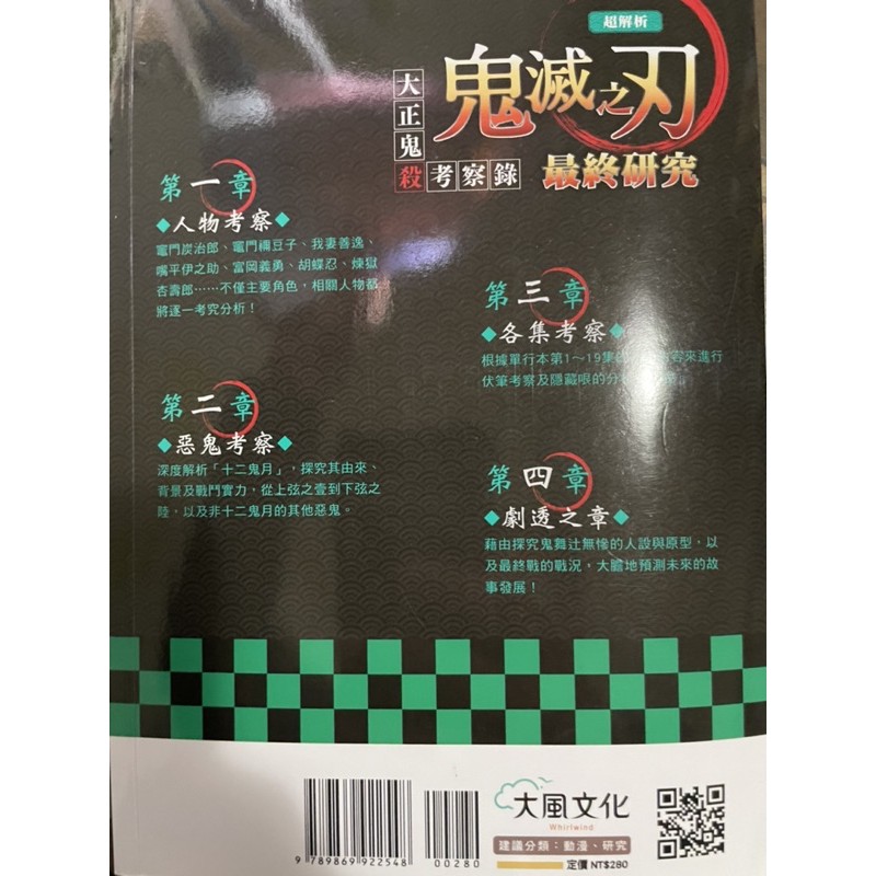 2手 鬼滅之刃 大正鬼殺考察錄最終研究 蝦皮購物