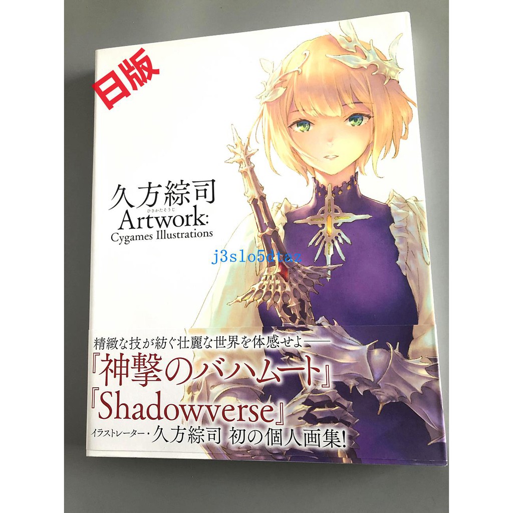 日版久方綜司artwork Cygames Illustrations 久方綜司畫集 蝦皮購物