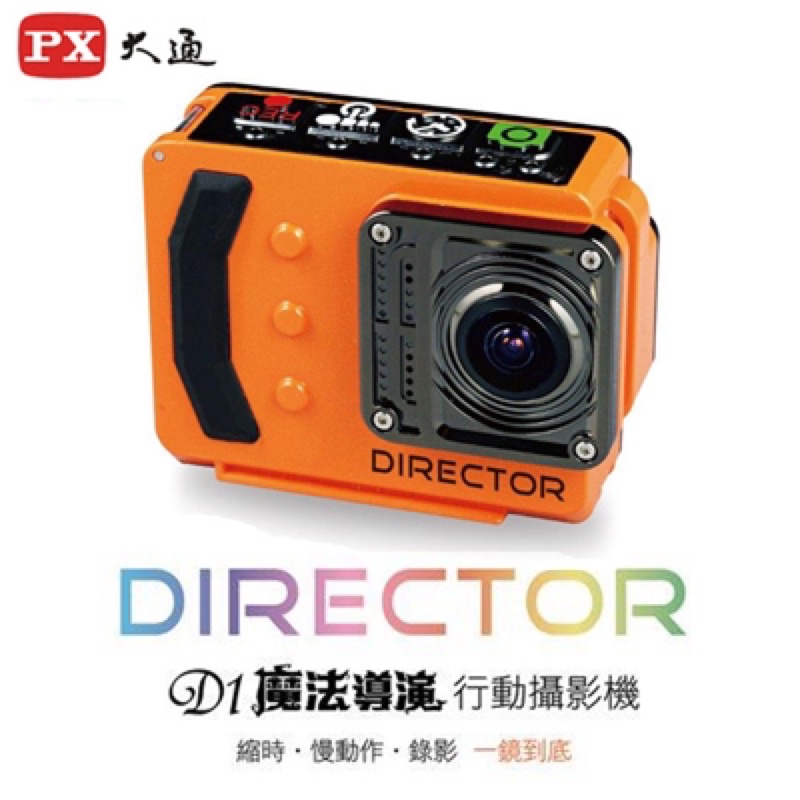 PX大通DIRECTOR 魔法導演行動攝影機 D1 平價Xpro 拍照攝影 運動 影片 送禮 禮物 一鏡到底 相機 錄影