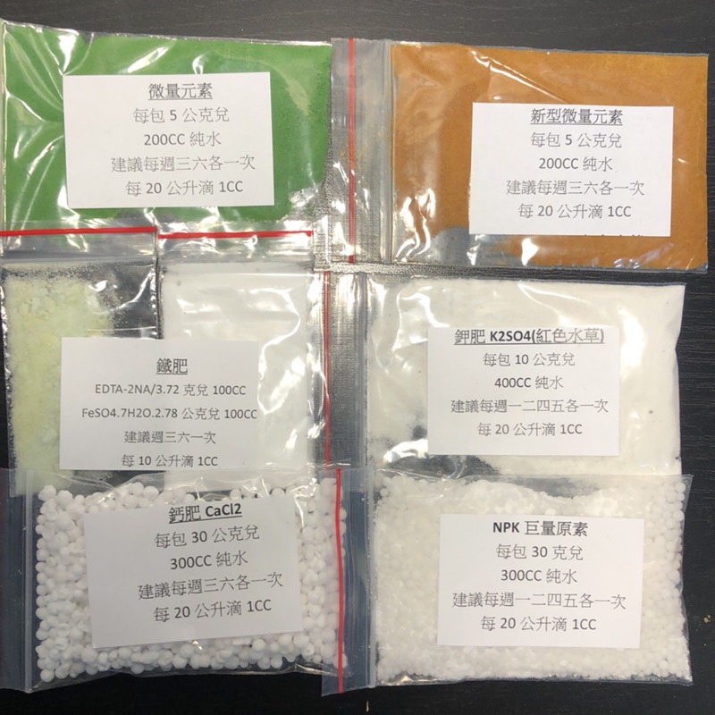 🌿［水草控］［滿額免運］NPK 微量元素 鐵肥 鉀肥 鈣肥 DIY 水草液肥 原料 DIY液肥 自製液肥