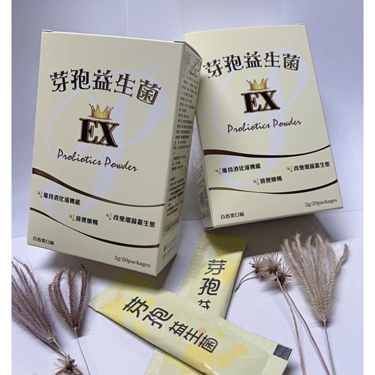 現貨～芽孢益生菌複方粉包（百香果口味）1盒20包入/2g