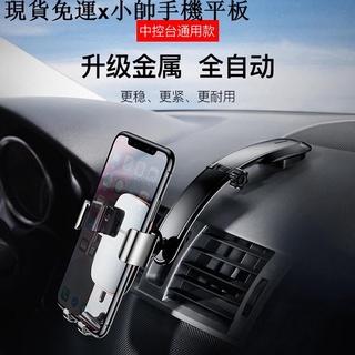 {現貨免運}小帥手機平板周邊Baseus/倍思 重力支架連桿式版 車用支架 自動感應 夾式 手機支架車用手機架 導航支架