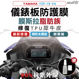 ˋˋ MorTer ˊˊ YZF R15 V4 儀表貼 TPU 修復 犀牛皮 保護貼 螢幕貼 螢幕 儀表 儀錶貼