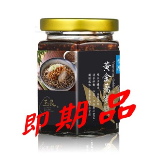 【玉民】即期良品--黃金蕎麥醬 (全素) 180g （有效期限：2024-07-27）