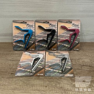 Eison CP-838 移調夾 CAPO 夾 吉他 電吉他 木吉他 旅行吉他 烏克麗麗 變調夾 快速 夾式【凱傑樂器】