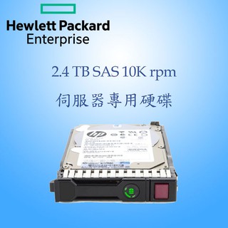全新盒裝 2.5吋 HP伺服器用硬碟 881457-B21 881507-001 2.4TB SAS 12G 10K