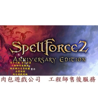 PC版 肉包遊戲 魔幻世紀2週年紀念版 STEAM SpellForce 2 - Anniversary Edition
