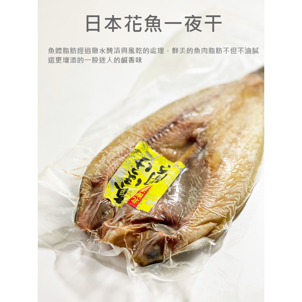 魚仔海鮮 日本花魚一夜干 3g 滿00免運 花魚 魚花 北海道 北海道花魚 花魚一夜干 冷凍 海鮮 蝦皮購物