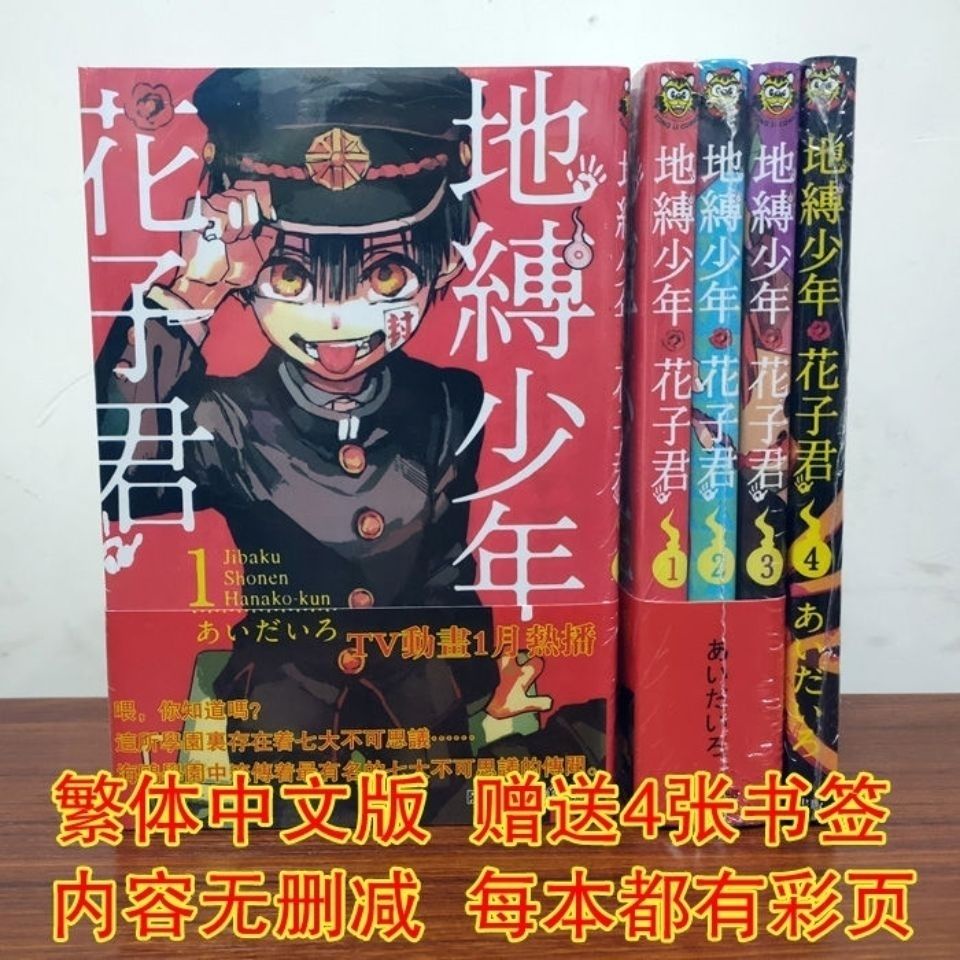 漫畫地縛少年花子君0 13 放學後漫畫書漫畫同步簡體版繁體版 蝦皮購物