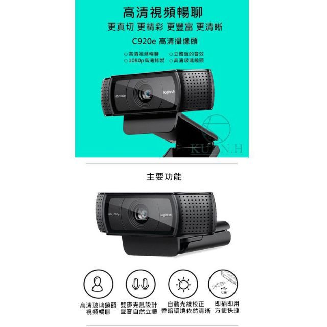 原廠【 羅技 C920E HD送整線器】