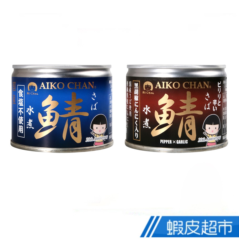 日本 伊藤食品  伊藤美味鯖魚  食鹽不使用/黑胡椒蒜味 (190g) 現貨 蝦皮直送