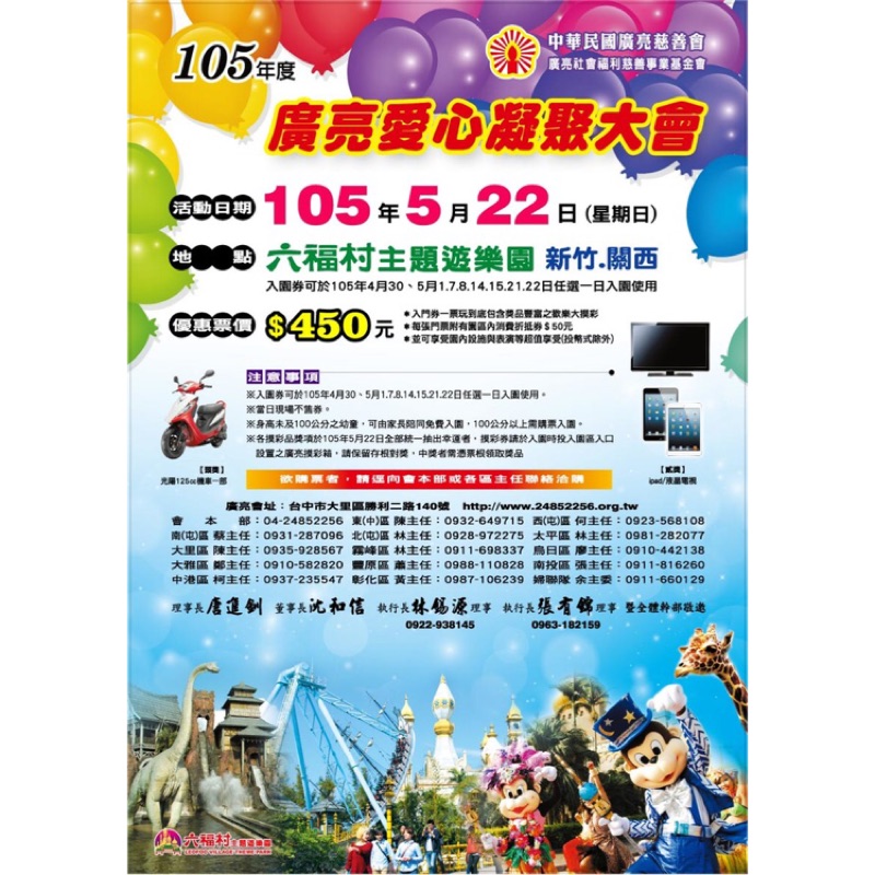六福村主題遊樂園門票 超低價 450元