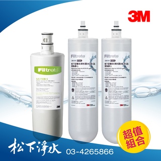 3M T22檯上型雙溫飲水機-濾心組合 S008/F008濾心1支、HCR05複合式濾芯2支(適用HCR01替換濾心)