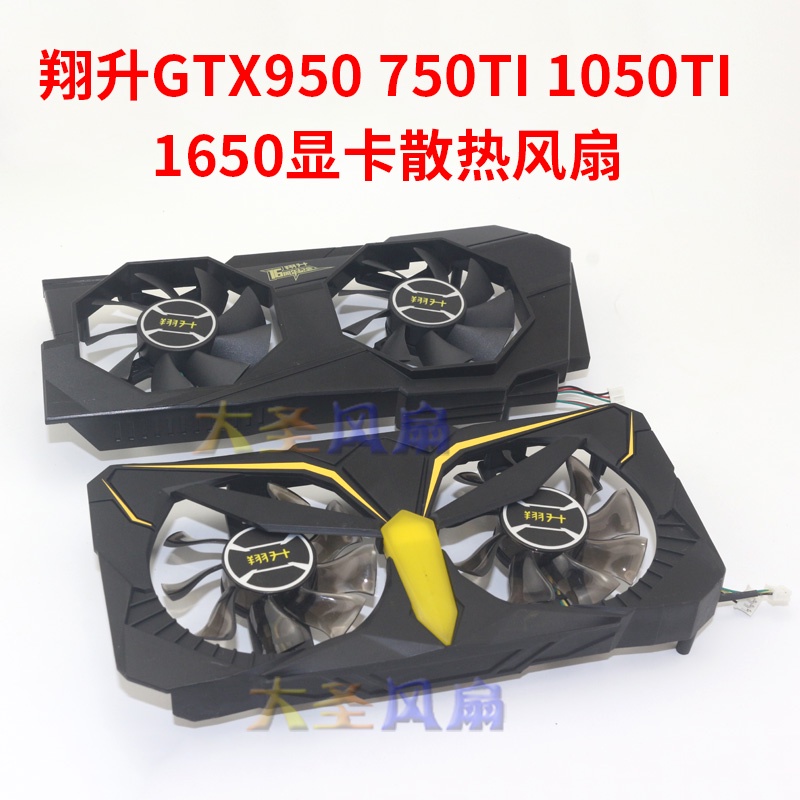 HK04*翔升GTX750TI/950/1650/1050TI/1060TI/1030/1660TI顯卡散熱風扇