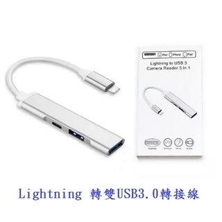 Lightning 轉雙USB3.0轉接線｜充電／資料傳輸／鍵盤／滑鼠