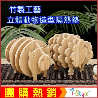 (現貨出清) 綿羊款 - 創意竹製餐桌隔熱墊7件套組 杯子/鍋子/碗盤皆適用【FA01051】i-style