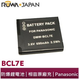 【ROWA 樂華】FOR Panasonic 國際牌 BCL7E BCL7 鋰電池 DMC SZ10 FS50 XS1