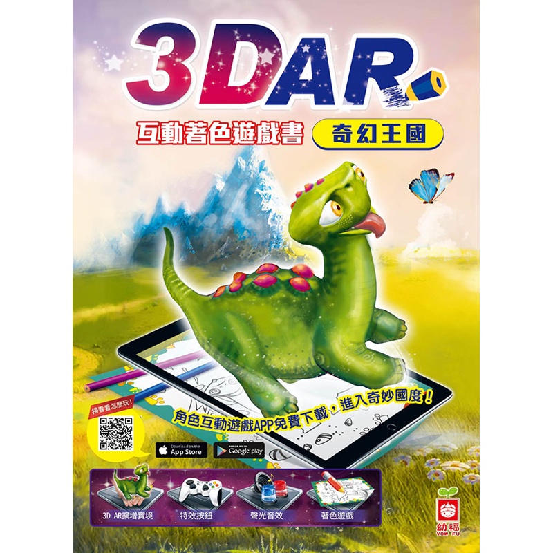 3D AR互動著色遊戲書：奇幻王國[88折]11100844023 TAAZE讀冊生活網路書店
