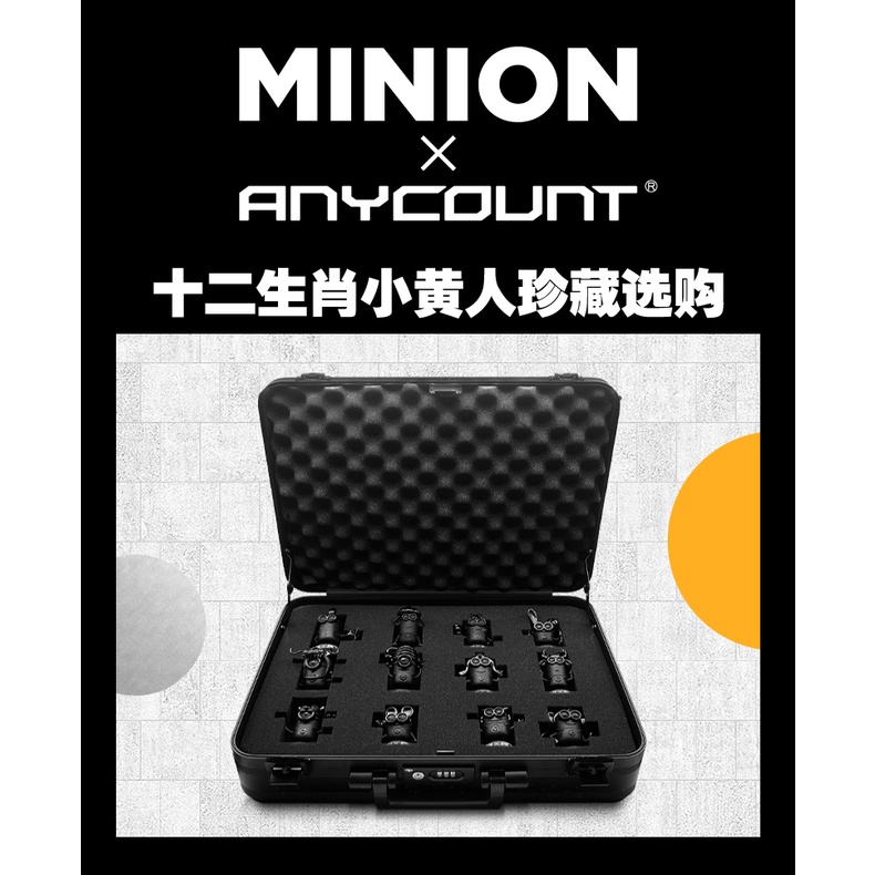 【撒旦玩具 SatanToys】預購 Anycount 環球正版 小小兵 MINION 十二生肖 黑色珍藏手提箱 限量款