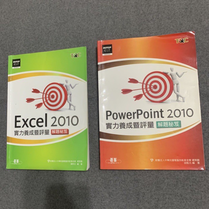 Excel2010 & PowerPoint2010 解題秘笈
