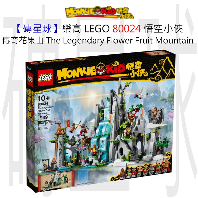 【磚星球】樂高 LEGO 80024 悟空小俠 傳奇花果山 The Legendary Mountain