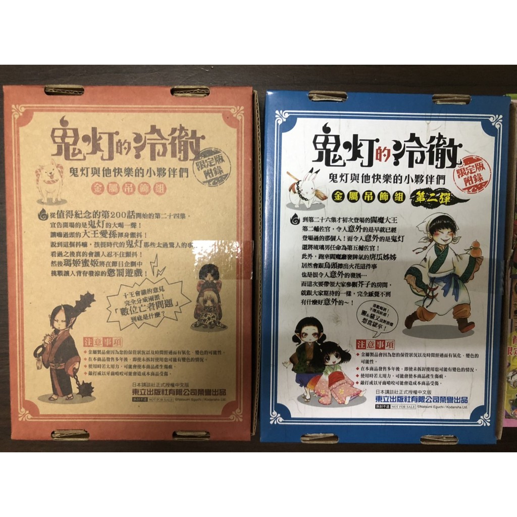 東立鬼燈的冷徹24 26 首刷限定版金屬吊飾組附錄版鬼灯與他快樂的小夥伴們鬼灯的冷徹江口夏實 蝦皮購物