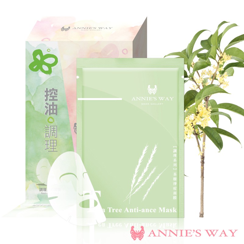 【Annie's Way 安妮絲薇】調理系列—茶樹調理隱形面膜 (10入/盒)