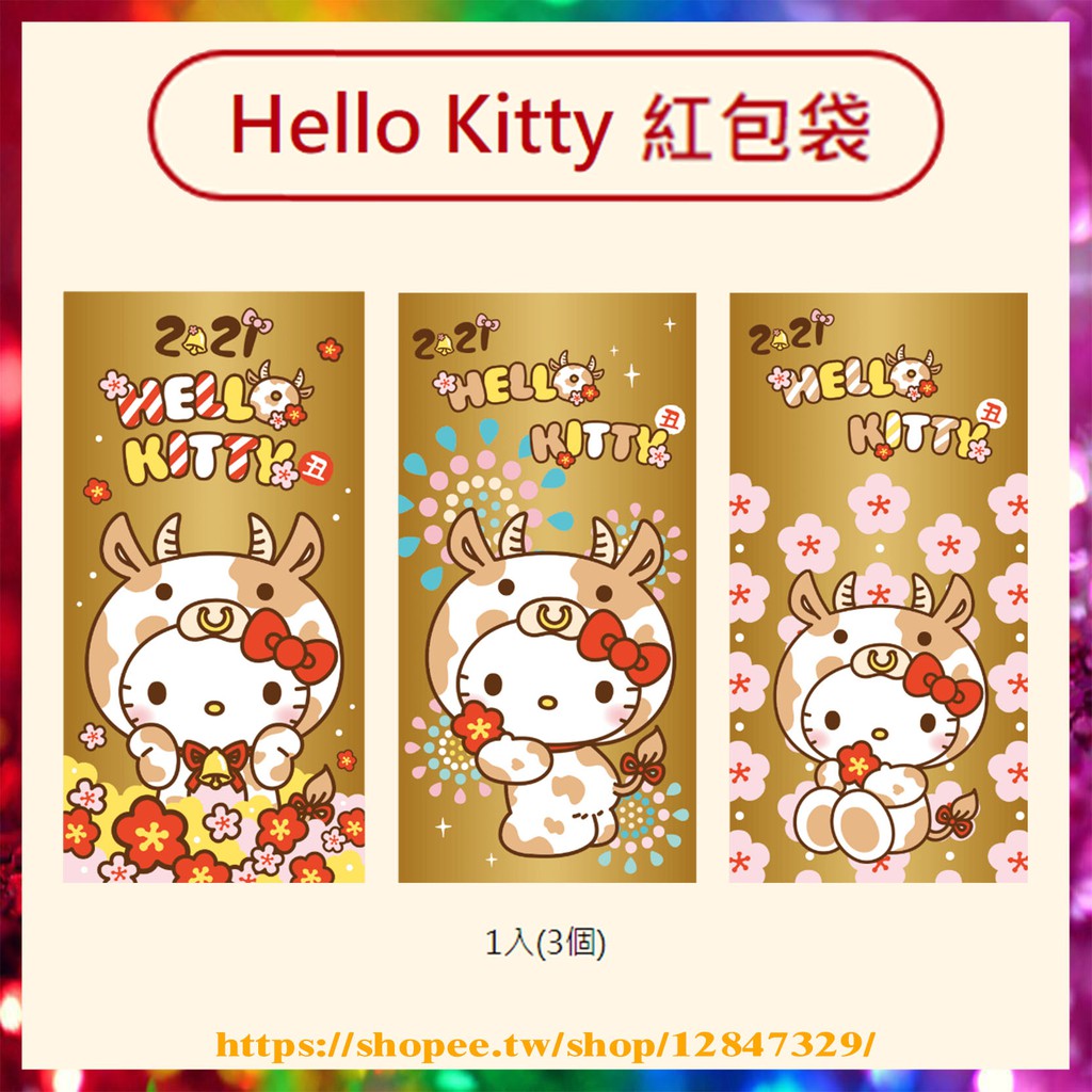 鴻店【賣場任選3件送贈品】7-11 2021金牛年福袋 Hello Kitty 金箔紅包袋 3個