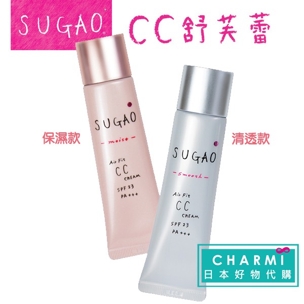 查米 現貨 日本原裝sugao 慕斯感超輕薄airfit Cc霜紅潤 保濕 清透 紅潤保濕自然輕透妝感 蝦皮購物