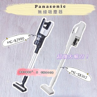 Panasonic 無線吸塵器MC-SB30J/MC-BJ990/MC-SB85K