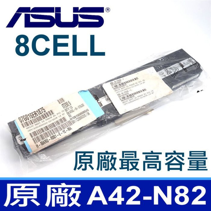 8CELL 華碩 ASUS A42-N82 原廠電池 A40 A40E A40J A40JA A40JE A40JP