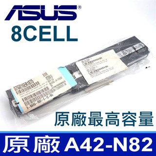 8CELL 華碩 ASUS A42-N82 原廠電池 70-NXM1B2200Z 90-NYX1B1000Y P82