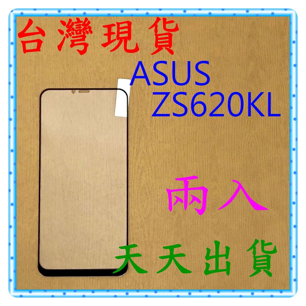 【快速出貨】ASUS ZenFone 5Z ZS620KL 亮面 滿版黑 9H 鋼化 玻璃保貼 保護貼 玻璃貼