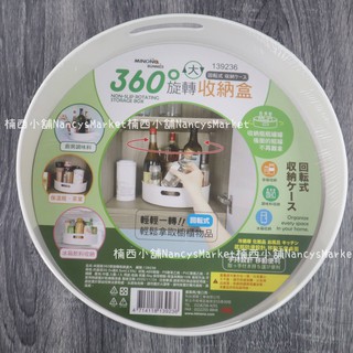 💖瓶罐收納超方便💖米諾諾 360度 旋轉收納盒 收納盤 廚房收納 冰箱收納 調味料 多功能 收納盒 整理盒