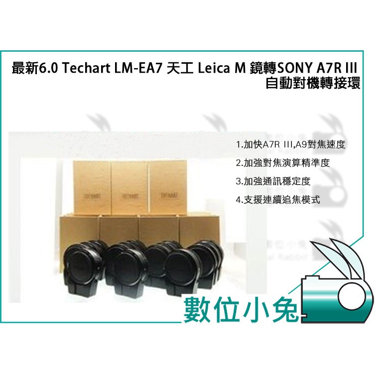 數位小兔【最新6.0 Techart LM-EA7 天工 Leica M 鏡轉SONY A7R III 自動對機轉接環】