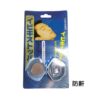 買3送1 輔助呼吸 呼吸順暢 防打呼 鼻塞呼吸器 通鼻器 防打鼾 防鼾 助眠器睡眠 枕邊 77【碰跳】