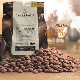【松鼠的倉庫】嘉麗寶70.5% 黑巧克力 80% 60.1% 54.5% 苦甜巧克力鈕扣 調溫巧克力 分裝