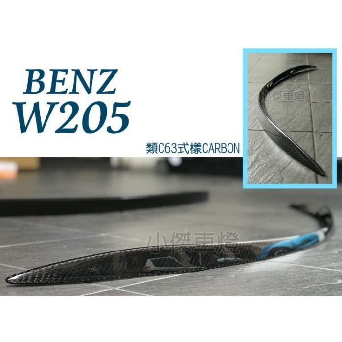 JY MOTOR 車身套件~BENZ W205 C200 C300 C63樣式 碳纖維 CARBON 尾翼