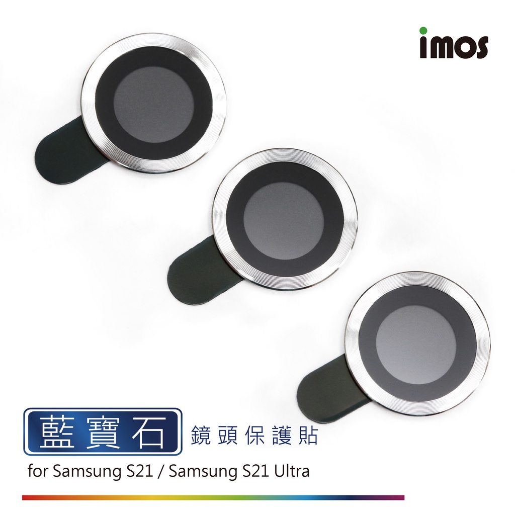 imos 【官方旗艦館】 SAMSUNG Galaxy S21 Ultra 藍寶石鏡頭保護貼 (2色)