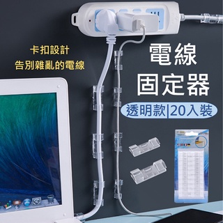 【臺灣現貨免運 電線固定器】電線收納 理線器 集線器 整線器 固線器 電線固定 集線器線夾 充電線固定夾 黏貼固定夾
