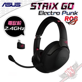 華碩 ASUS ROG STRIX GO 2.4GHz ELECTRO PUNK 電馭粉 無線電競耳機 PC PARTY