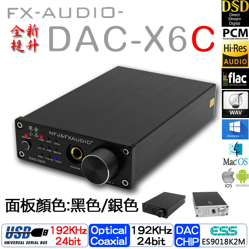 寒舍小品 改版中全新公司貨fx Audio Dac X6c Dac 前級耳擴保固一年光纖usb 同軸 蝦皮購物