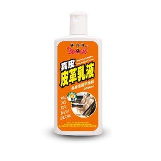 <現貨>黑珍珠真皮皮革乳液 +贈擦車巾